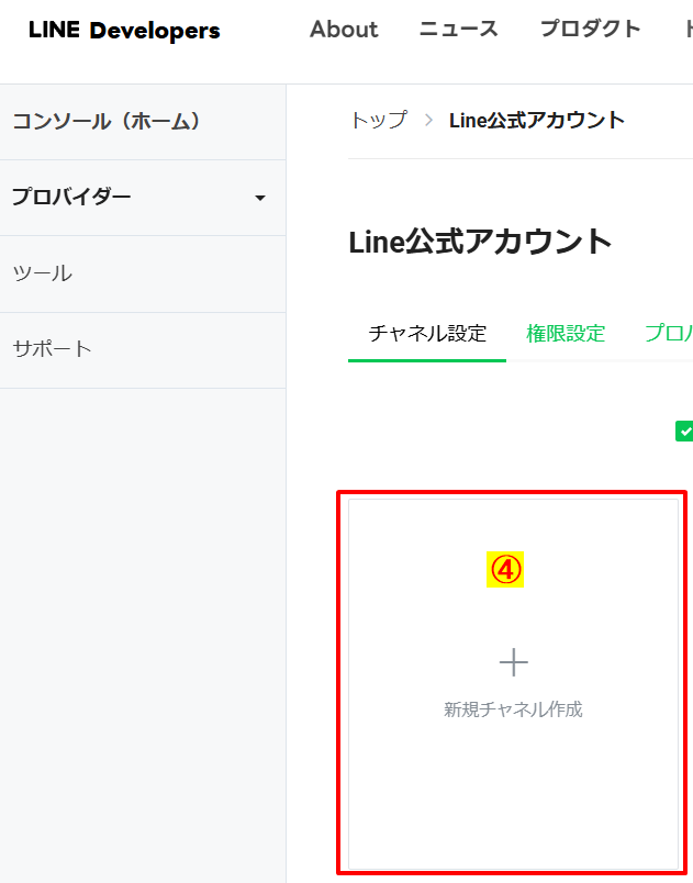 LINE DevelopersでLINE公式アカウント用の新規チャネルを作成する手順を示した画面のスクリーンショット画像