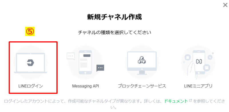 LINE Developersで新規チャネルを作成する際に、LINEログインを選択する画面のスクリーンショット