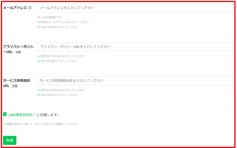 LINEログインチャネル作成時の最終確認画面。メールアドレスやプライバシーポリシーURLを入力し、利用規約に同意して作成する場面のスクリーンショット