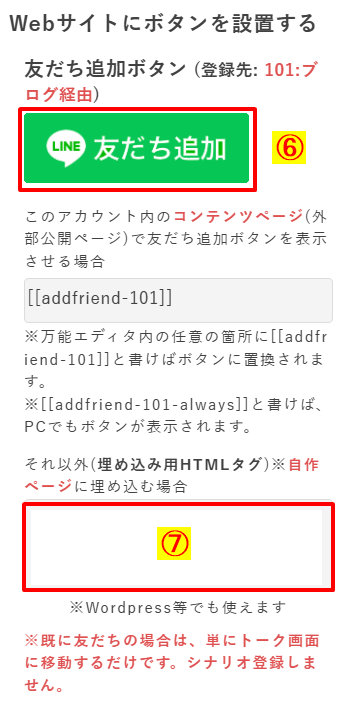 Prolineで発行されたLINEの友だち追加ボタンと、そのボタンを自作サイトに埋め込むためのHTMLタグが表示された設定画面。WordPressなどにも対応
