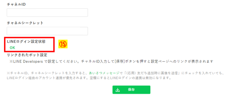 ProlineのLINEログイン設定画面でチャネルIDとシークレットの入力後、連携状態が「OK」と表示された完了確認画面のスクリーンショット