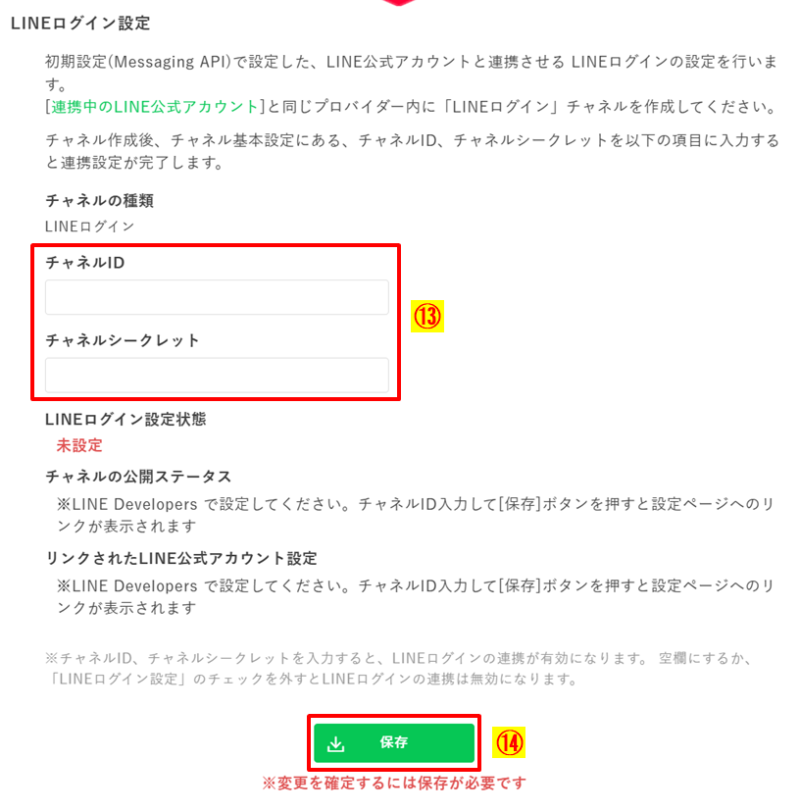 ProlineのLINEログイン設定画面でチャネルIDとチャネルシークレットを入力し、保存ボタンを押して設定を完了する場面のスクリーンショット