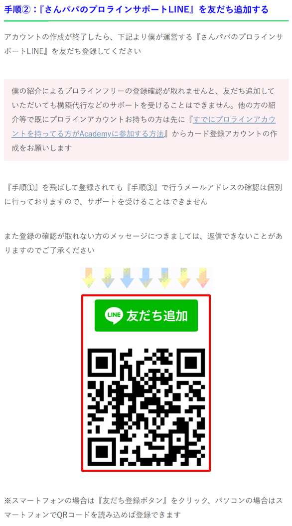 さんパパのプロラインサポートLINEを友だち追加するためのボタンとQRコードが表示された登録案内画像。スマホ・PCどちらからでも追加可能